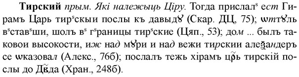 img/33/33-307_1557_Тирский.jpg