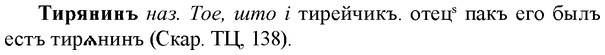 img/33/33-307_1558_Тирянинъ.jpg