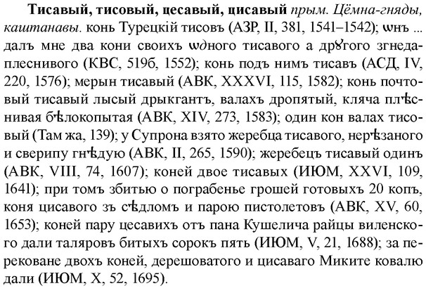 img/33/33-307_1559_Тисавый.jpg
