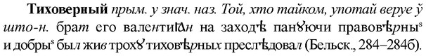 img/33/33-315_1591_Тиховерный.jpg