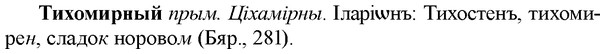 img/33/33-315_1595_Тихомирный.jpg