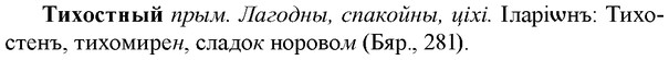 img/33/33-315_1596_Тихостный.jpg