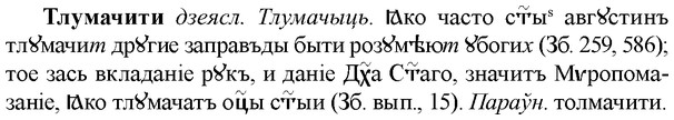 img/33/33-323_1636_Тлумачити.jpg