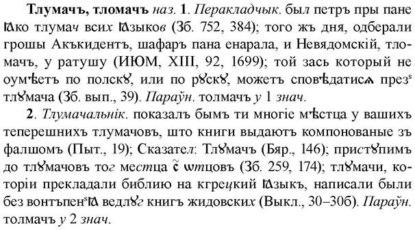 img/33/33-323_1637_Тлумачъ.jpg
