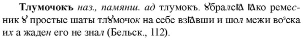 img/33/33-324_1642_Тлумочокъ.jpg