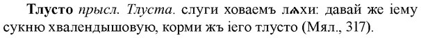 img/33/33-324_1644_Тлусто.jpg
