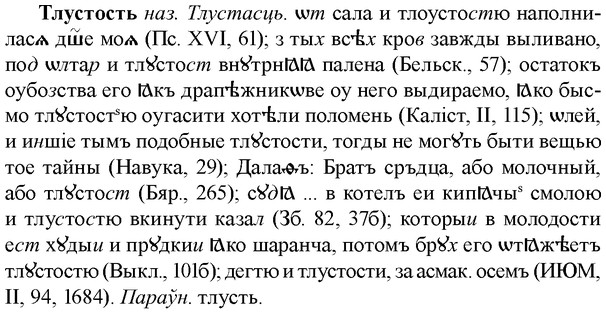 img/33/33-324_1645_Тлустость.jpg