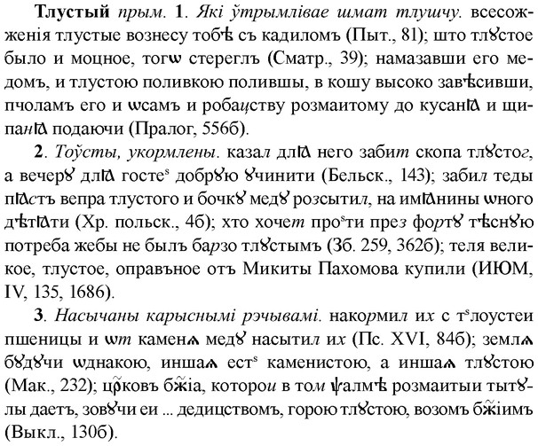 img/33/33-325_1647_Тлустый.jpg
