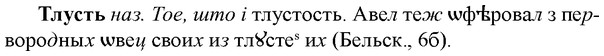 img/33/33-325_1648_Тлусть.jpg