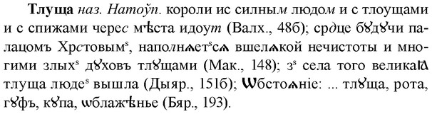 img/33/33-326_1650_Тлуща.jpg