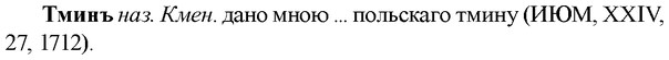 img/33/33-326_1654_Тминъ.jpg