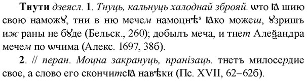 img/33/33-326_1658_Тнути.jpg