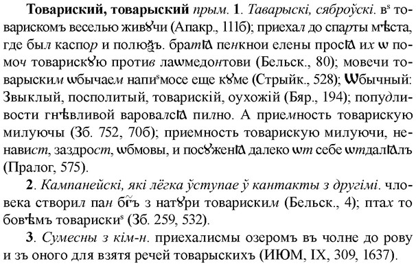 img/33/33-328_1665_Товариский.jpg