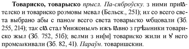 img/33/33-328_1666_Товариско.jpg