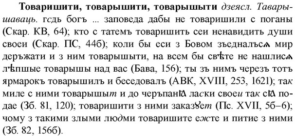 img/33/33-330_1669_Товаришити.jpg