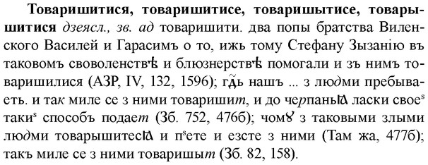 img/33/33-330_1670_Товаришитися.jpg