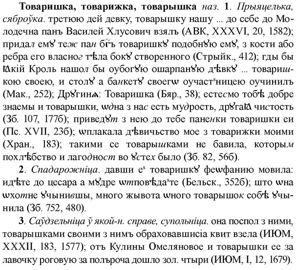 img/33/33-330_1671_Товаришка.jpg