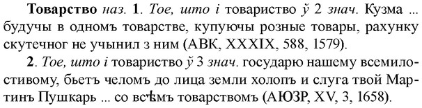 img/33/33-334_1678_Товарство.jpg