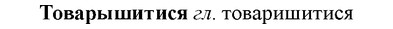 img/33/33-334_1684_Товарышитися.jpg