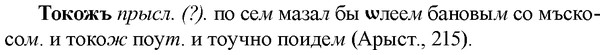 img/33/33-349_1716_Токожъ.jpg