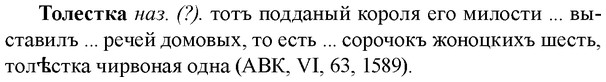 img/33/33-350_1721_Толестка.jpg