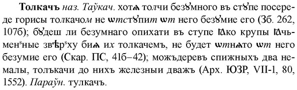 img/33/33-351_1730_Толкачъ.jpg
