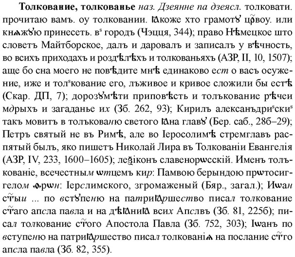 img/33/33-352_1736_Толкование.jpg