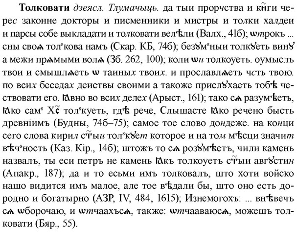 img/33/33-352_1739_Толковати.jpg
