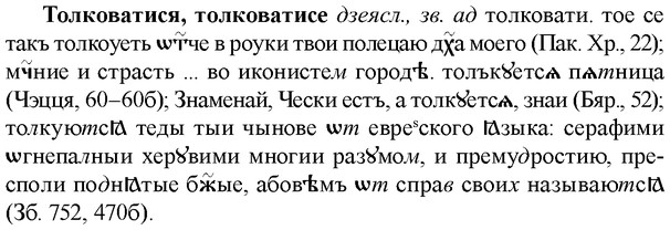 img/33/33-353_1740_Толковатися.jpg