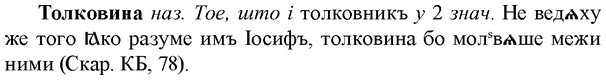 img/33/33-353_1741_Толковина.jpg