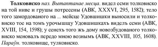 img/33/33-353_1742_Толковиско.jpg