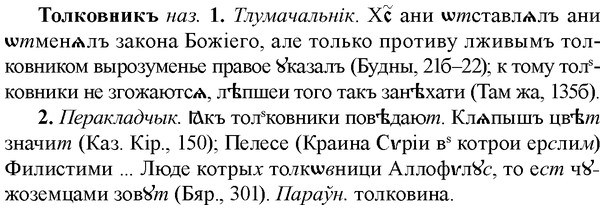 img/33/33-354_1744_Толковникъ.jpg