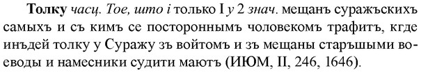 img/33/33-354_1748_Толку.jpg