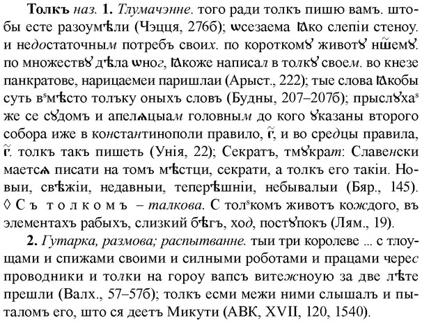 img/33/33-355_1751_Толкъ.jpg