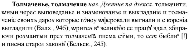 img/33/33-355_1753_Толмаченье.jpg