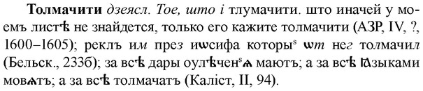 img/33/33-355_1754_Толмачити.jpg