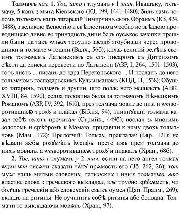img/33/33-355_1755_Толмачъ.jpg