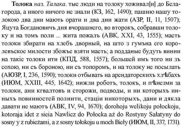 img/33/33-356_1757_Толока.jpg