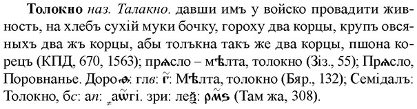img/33/33-357_1758_Толокно.jpg