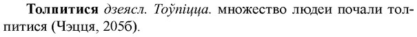 img/33/33-357_1760_Толпитися.jpg