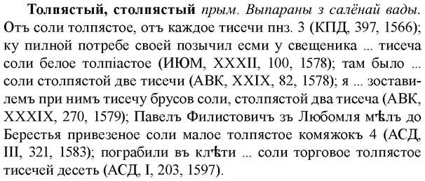 img/33/33-357_1761_Толпястый.jpg