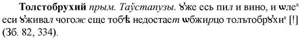 img/33/33-358_1765_Толстобрухий.jpg