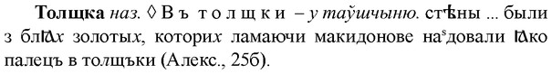 img/33/33-361_1776_Толщка.jpg