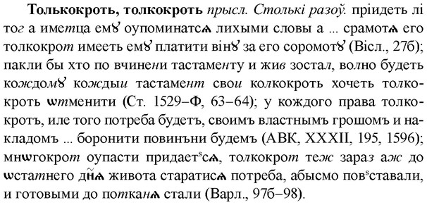img/33/33-366_1783_Толькокроть.jpg