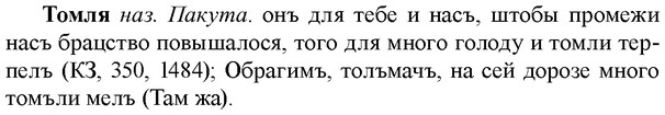 img/33/33-367_1794_Томля.jpg