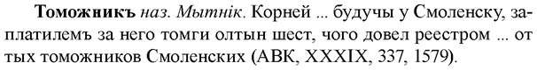img/33/33-367_1795_Томожникъ.jpg