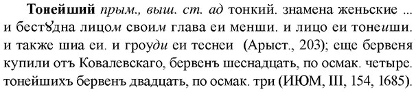 img/33/33-368_1799_Тонейший.jpg