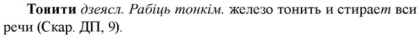 img/33/33-368_1803_Тонити.jpg