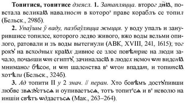img/33/33-373_1821_Топитися.jpg