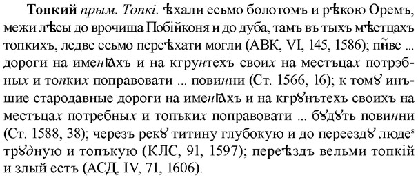 img/33/33-373_1822_Топкий.jpg